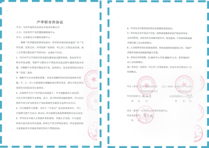 產(chǎn)學(xué)研合同.png